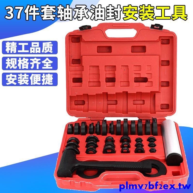 爆款*37件套密封軸承安裝組套 油封安裝工具 軸承安裝工具 汽修汽保