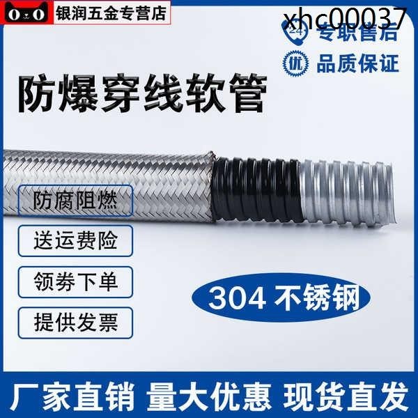 304不鏽鋼金屬軟管防爆編織網屏蔽管電線撓性機床保護穿線蛇皮管