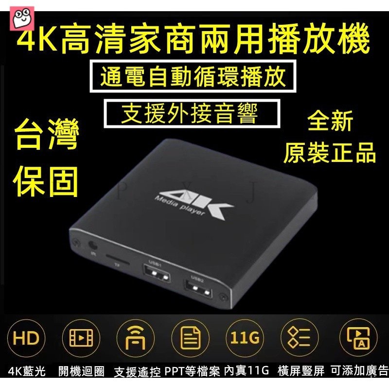 4K藍光高清播放器 4K廣告機 USB播放器 電視盒播放器 通電循環播放 機上盒 UHUT  USB播放器 廣告機