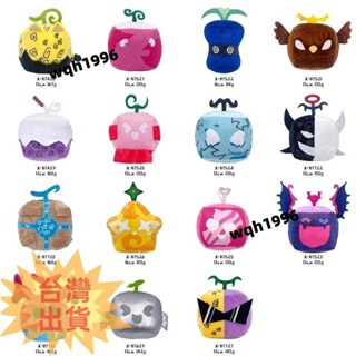 免運 blox fruits遊戲同款周邊道具 惡魔果實玩偶公仔 毛絨玩具 水果豹盒子紫盒子玩偶 交換禮物 紫色盒子公仔