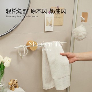 ♡modern life、cmeo毛巾架免打孔衛生間奶油白色浴室浴巾桿洗漱臺置物收納掛架子