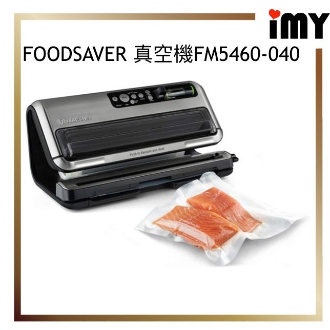 FOODSAVER 真空機 FM5460-040 真空包裝機 旗艦真空包裝機