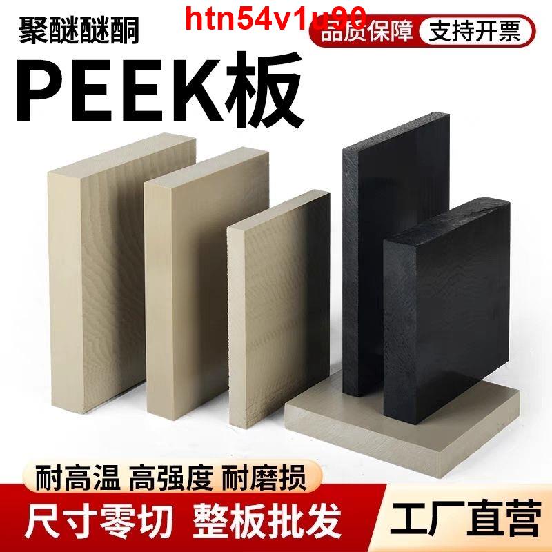 加工@@進口PEEK板聚醚醚酮防靜電PEEK棒耐高溫本色PEEK管加纖peek棒加工