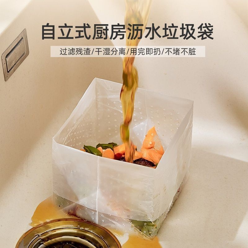 【Um由米優品】自立式廚余垃圾袋瀝水袋水槽過濾網廚房一次性袋剩飯菜渣防堵塞袋