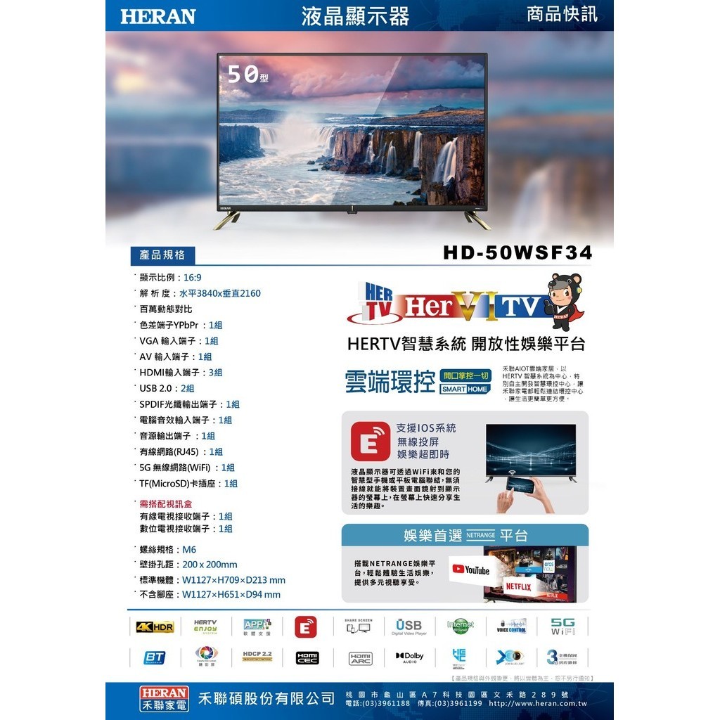 易力購【 HERAN 禾聯碩原廠正品全新】 液晶顯示器 電視 HD-50WSF34《50吋》全省運送