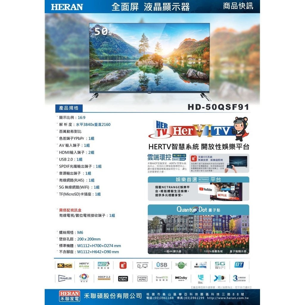 易力購【 HERAN 禾聯碩原廠正品全新】 液晶顯示器 電視 HD-50QSF91《50吋》全省運送