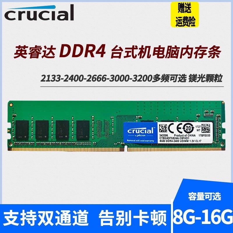 ✸美光/英睿達 8G 16G 2133 2400 2666 3200  DDR4 臺式機內存