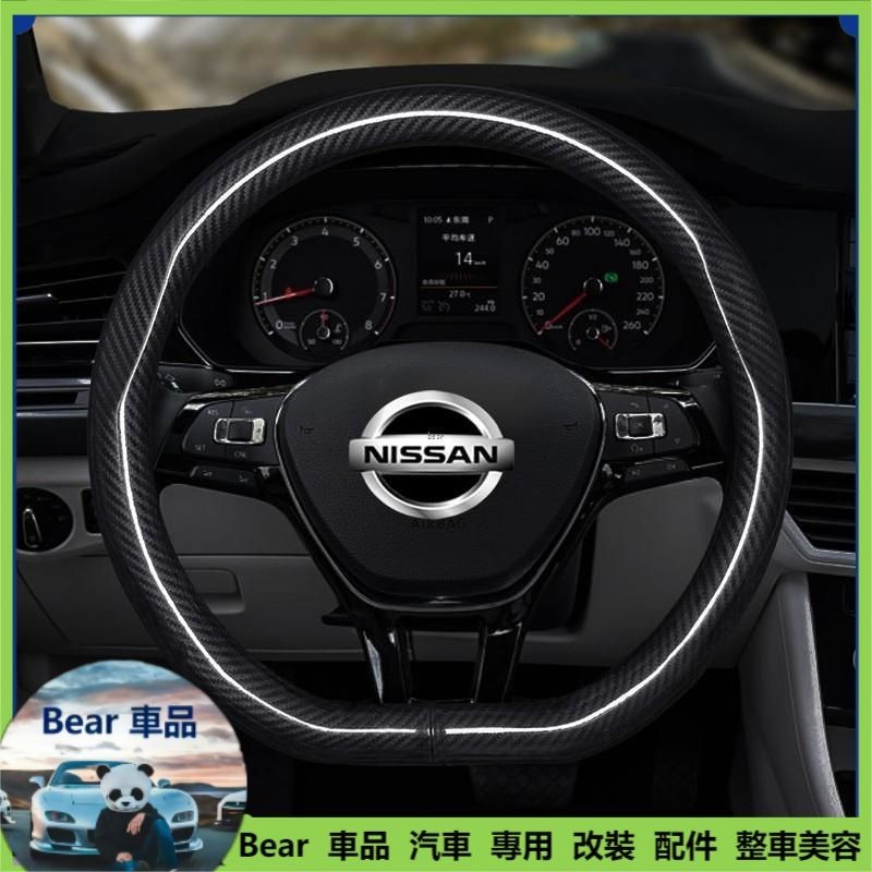 Bear ★现货★ 日產 KICKS Sentra X-TRAIL TIIDA 專用 碳纖維真皮 方向盤套 方向盤護