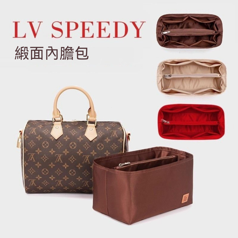 【上等貢緞面料】適用於LV Speedy25 30內膽包 內襯 分隔收納整理枕頭包中包 撐形內袋 貢緞內袋