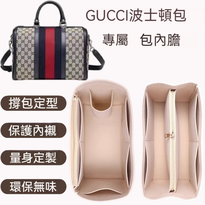 【輕柔有型】適用於古馳GUCCI波士頓包內膽 定型包 包中包 內膽 內袋 包內收納 包包收納內袋 專用加密毛氈