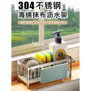 ♡modern life、304不銹鋼帶桿抹布架廚房瀝水置物架免打孔臺面調料水槽收納神器
