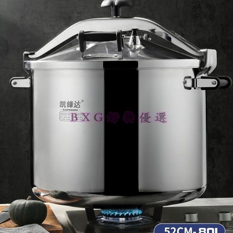 凱鋒達商用特大容量80L(52cm)50L(46cm)不銹鋼防爆壓力鍋牛羊肉湯
