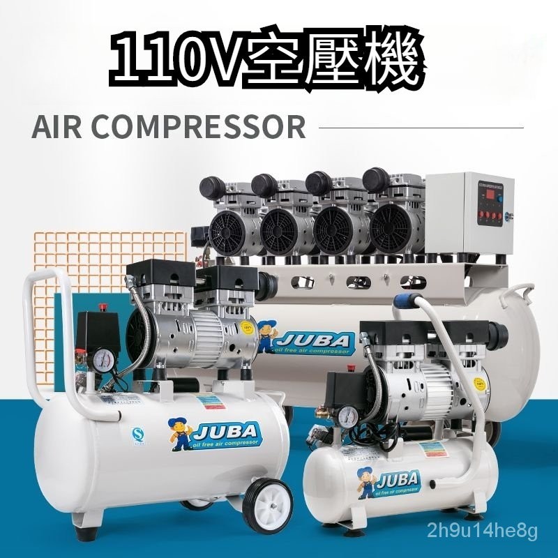 訂金 110V颶霸空壓機無油靜音工業級氣泵110V60HZ 空壓機 電工設備