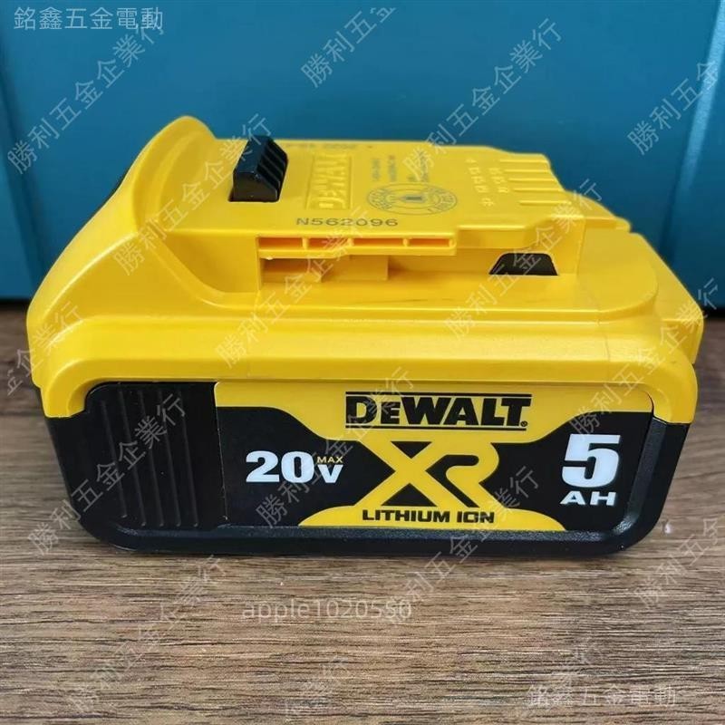 🛠️台灣出貨/統編🔧通用得偉DeWALT 5.0Ah電池18V/20V得偉電池 得偉起子機 扳手機 電鑽圓 鋸風 扇