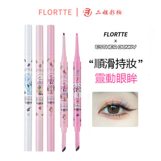 【新品上市】FLORTTE 花洛莉亞BUNNY聯名雙頭眼線膠筆刷防水持久