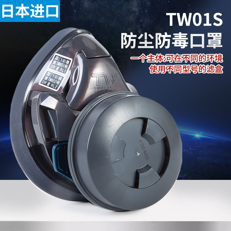 日本重松TW01SC黑色防護面具口罩電焊油漆煤礦工業粉塵甲醛苯氣體