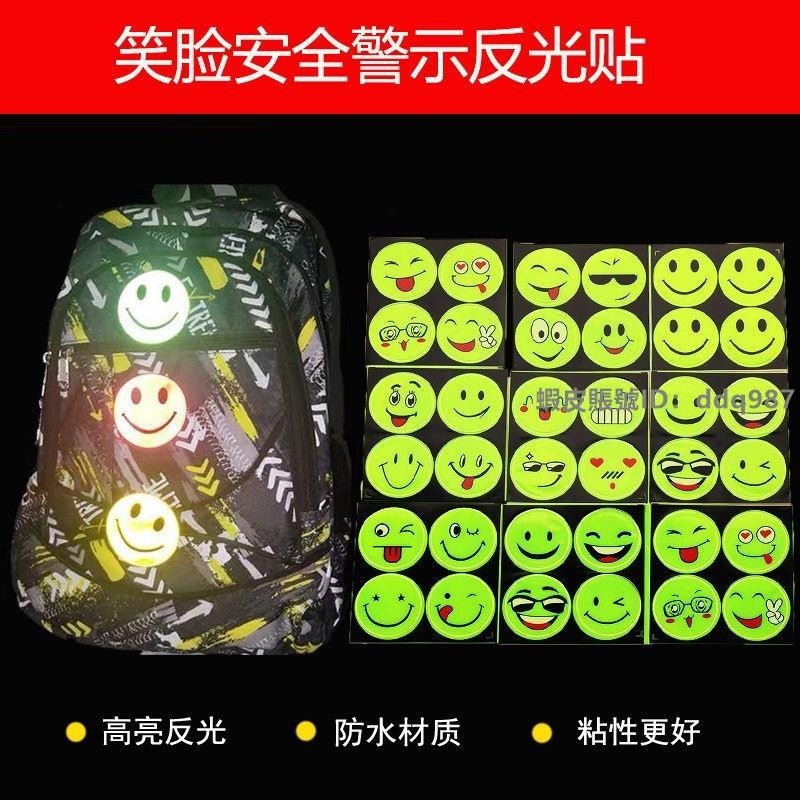 台灣發貨免運💯♛反光貼紙♛熱賣 笑臉反光貼學生書包貼紙防水 夜間 出行警示標識電動腳踏車裝飾貼