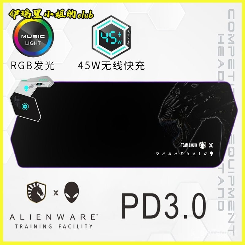 ALIENWARE外星人充電滑鼠墊45W髮光電競氛圍燈拓展塢 超大號滑鼠墊 遊戲電競滑鼠墊 鍵盤桌墊 滑鼠墊 桌墊