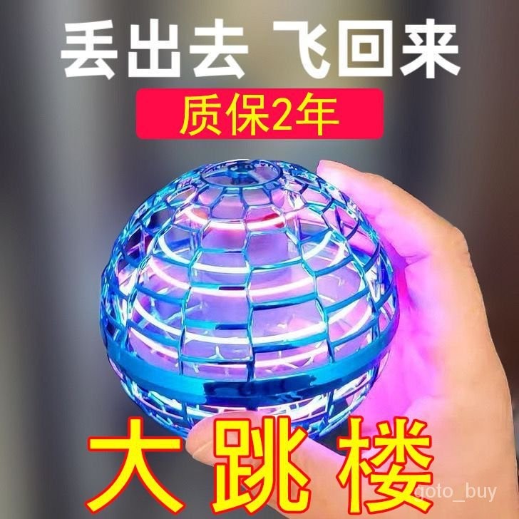 🔥臺灣UFO智能迴旋球黑科技飛行器魔術球指尖陀螺遙控懸浮兒童玩具男女 REWF