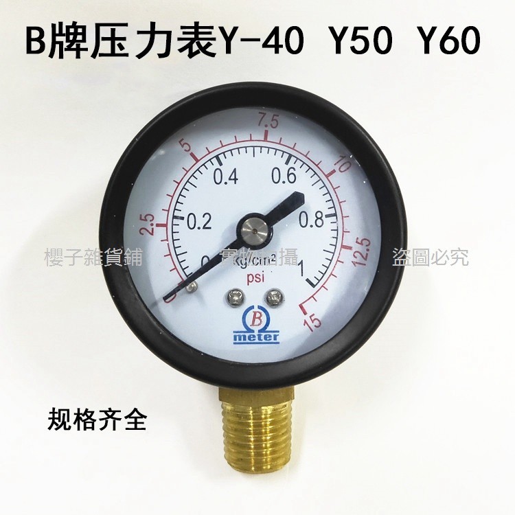 【花語心願】B牌壓力表Y40 Y50 Y60空壓機調節立式氣壓表水壓表真空表1KG 10KG