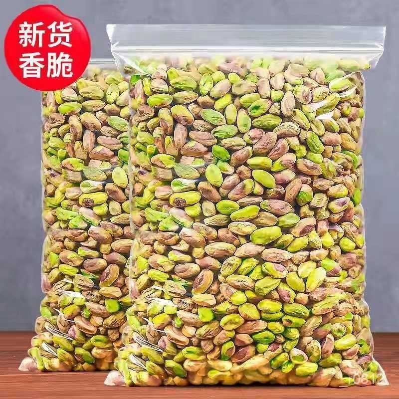 小宇精選新貨開心果仁含罐500g/250g散裝袋裝無殻堅果零食炒貨幹果50g