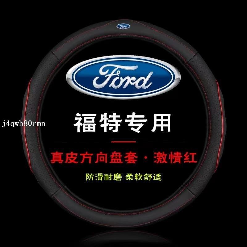 專用Ford 福特 真皮方向盤套 方向盤皮套 Focus Fiesta Mondeo MK2 MK3