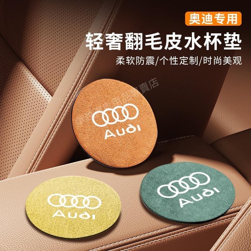 ✠Audi 奧迪車杯墊 A1 A3 A4 A5 A6 A7 A8 Avant Q3 Q5 Q7 汽車專用車用水杯墊