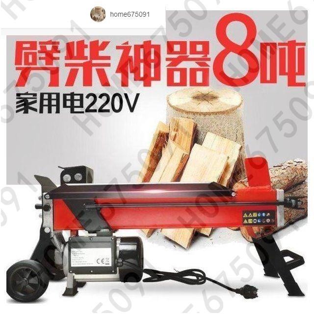 宏大- 百鍛劈柴機液壓伐木砍柴砍樹機器獨角獸裂木機切木頭農用神器工具