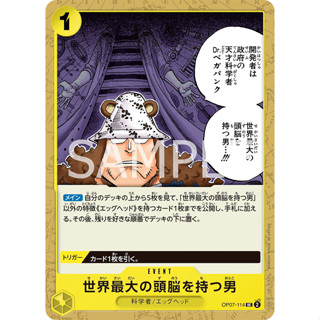 【OPCG大拍賣】全世界頭腦最聰明的男人 UC OP07-114 航海王 TCG 500年後 One Piece 海賊