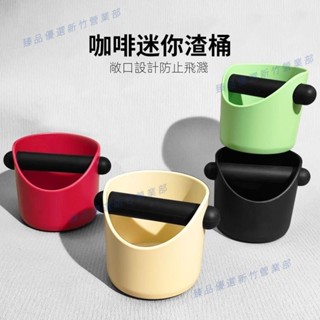 嘉義出貨♕咖啡渣桶家用吧檯意式半自動咖啡機廢粉渣小號加厚敲渣桶收納渣盒