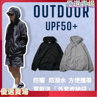 🔥熱銷特賣🔥抗UV防曬外套 薄外套 連帽外套 防風 防潑水 輕便外套 收納