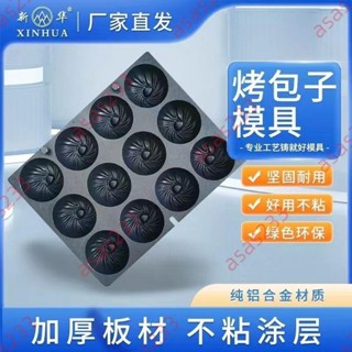 廠商 限時促銷 新品新疆烤包子模具俄羅斯奶香烤饅頭託盤中式麵包無塗層烘焙器具 品質保證廠商直銷熱賣下殺限時促銷搶購中