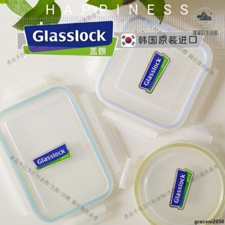 ★保鮮蓋★ 韓國GLASSLOCK 保鮮盒蓋子 配件塑料食品級便當盒配套蓋子