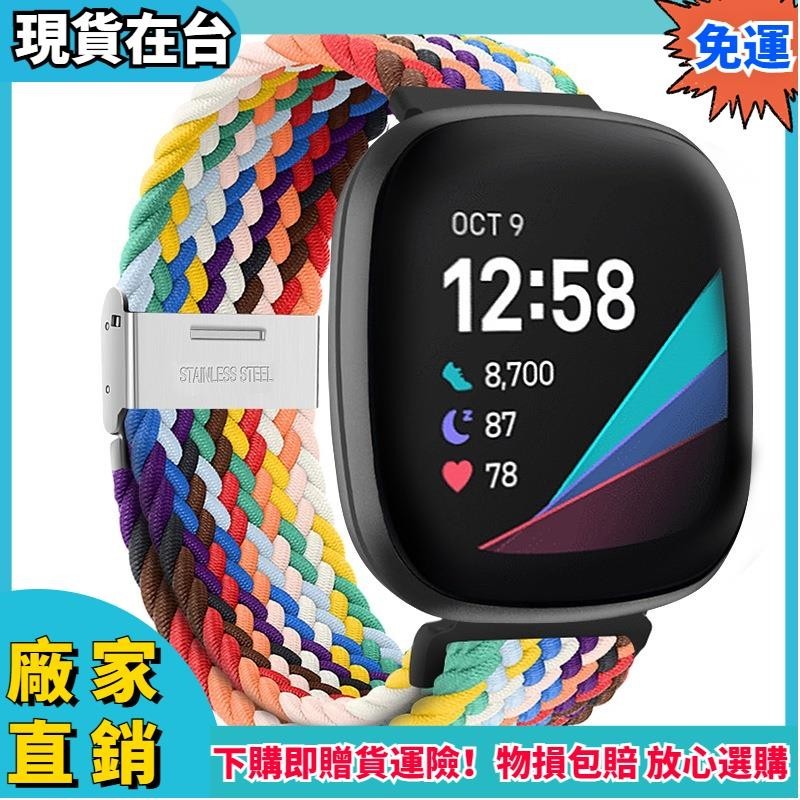 🔥大王百貨🔥適用于Fitbit versa 2/3手表帶 卡扣一體可調節彈力尼龍編織表帶34h3