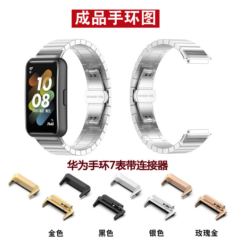 [YX]適用華為手環7/8金屬連接器HUAWEI band8不銹鋼頭粒適配16MM錶帶