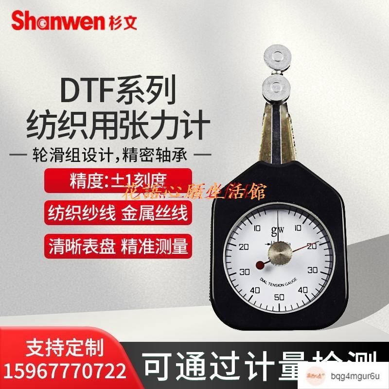 💕*限時特惠 紡織張力計 DTF-25- 250G 絲線紡織布張力計 儀錶式張力計 測克計 張力計