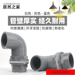 熱銷*限時優惠夯品推薦魚缸上下水管接頭PVC彎頭90度管件溢流加長內外牙絲底濾水箱