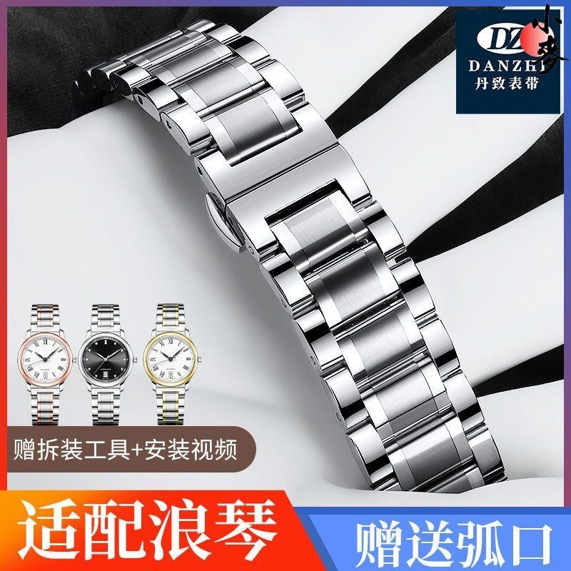 小麥-適配浪琴手錶帶鋼帶男女款實心精鋼錶帶月相L2L4手錶鏈配件 名匠