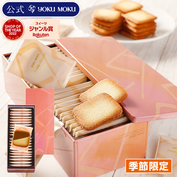 🔥現貨🔥YOKU MOKU 雙層巧克力薄片餅乾禮盒