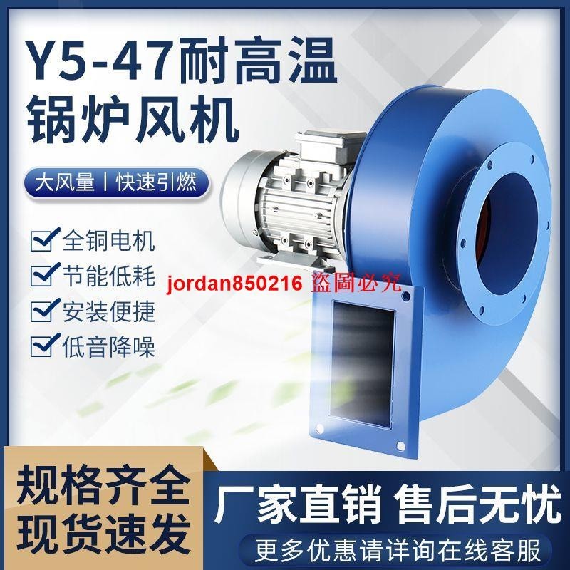 YN5-47小型鍋爐引風機220v煙囪采暖耐高溫離心風機380v工業抽風機