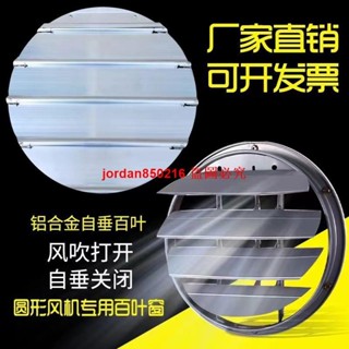 軸流風機鋁合金百葉窗圓形風機室外防雨防護罩風口自垂百葉放回風