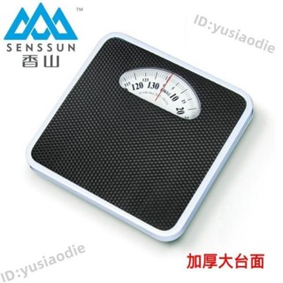 <小芯adS8> 香山體重計 體重計 智慧體重計 體重秤稱重精準家用人體秤健康成人秤機械秤指標秤無需電子稱重 體重秤