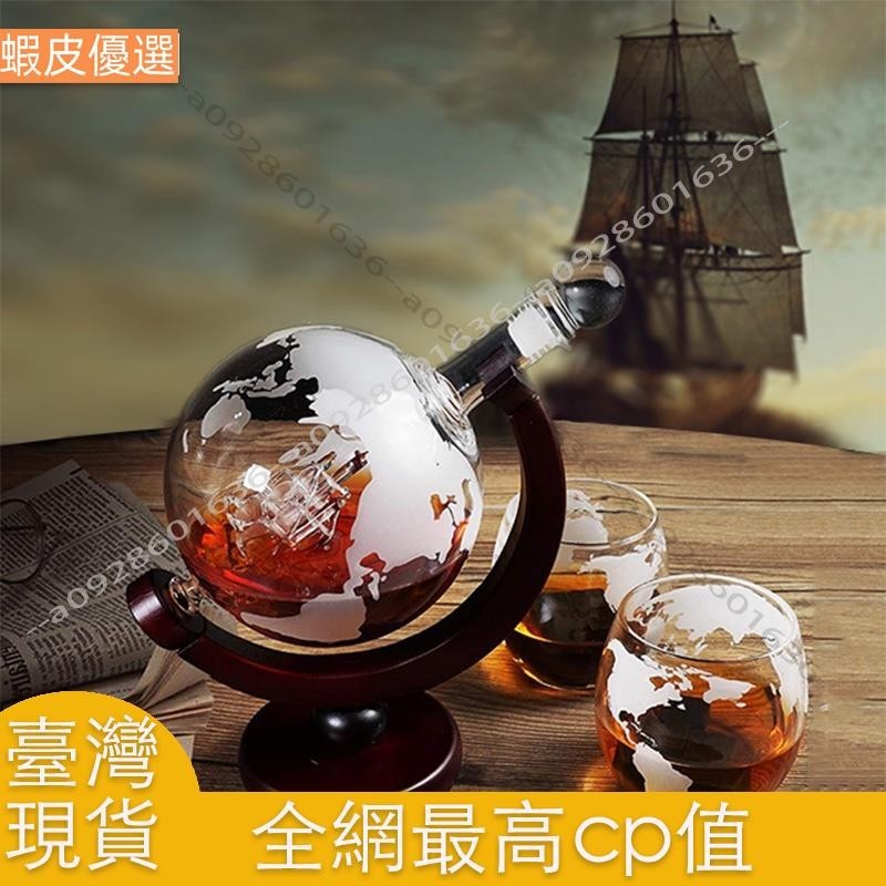 ❤️臺灣發貨💛威士忌醒酒器地球儀套裝酒杯帆船世界地圖表面用於伏特加酒玻璃瓶無鉛