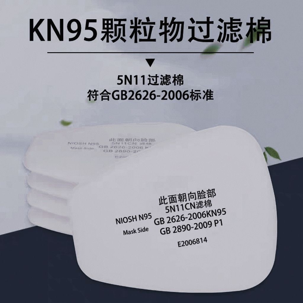 特價5N11過濾棉6200防毒面具7502噴漆焊工防毒防灰塵顆粒濾片防塵口罩