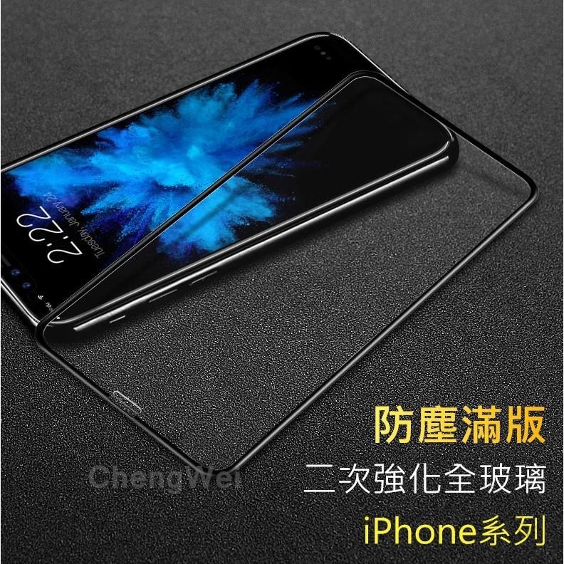 熱賣︱iPhone 13 11 12 Pro Max滿版XR XS X玻璃i8保護貼i7玻璃貼i8 Plus SE2