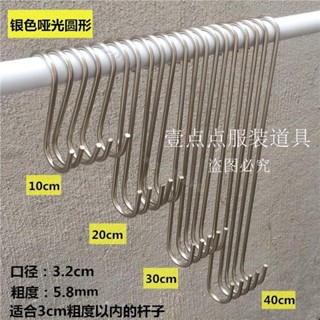 不鏽鋼S型掛鉤 服裝店s鉤 掛鉤 長S鉤S型金屬 掛鉤 不鏽鋼 銀色圓形S勾衣服鉤掛衣鉤子臺灣出貨/免運