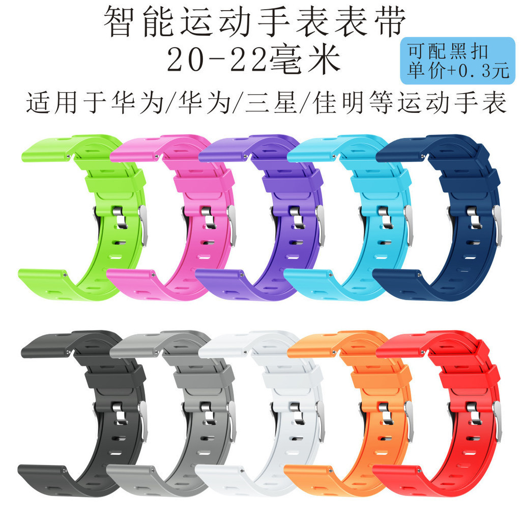[YX]適用於華為WATCH2 智能手錶錶帶 20毫米/22毫米通用硅膠錶帶