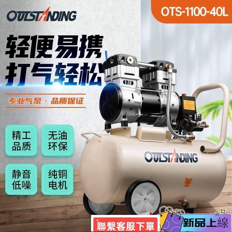 熱銷優選奧突斯OTS-1500W-40L 空氣壓縮機充氣泵 全無油靜音空壓機