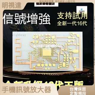 明視達旂艦店 「全新十六代」手機信號增強器隨身放大器貼4G5G網絡 手機強波器 信號放大器 訊號延伸器 強波器