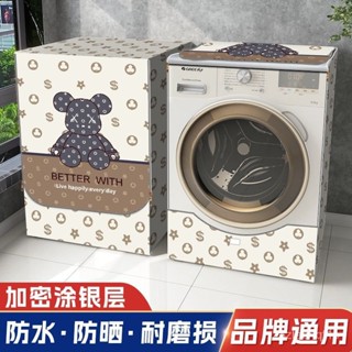 🔥拼全臺灣最低價🔥滾筒洗衣機罩套防水防曬罩海爾美的小天鵝通用10kg全自動防塵蓋佈